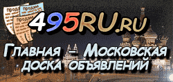 Доска объявлений города Старой Купавны на 495RU.ru